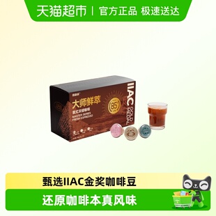 连咖啡大师鲜萃IIAC金奖85%意式浓缩咖啡3g*30颗