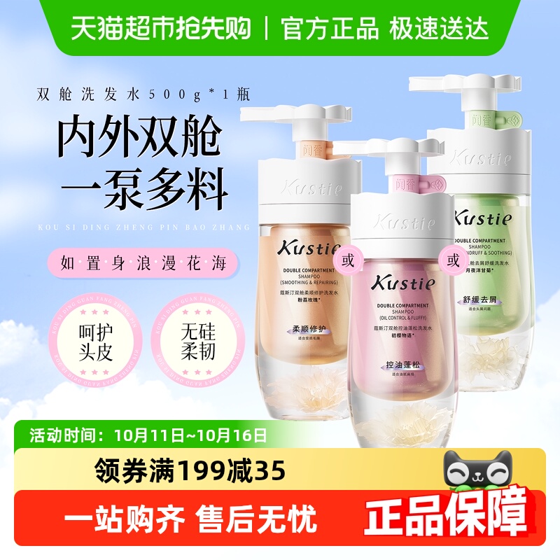 蔻斯汀双仓樱花洗发水沐浴露