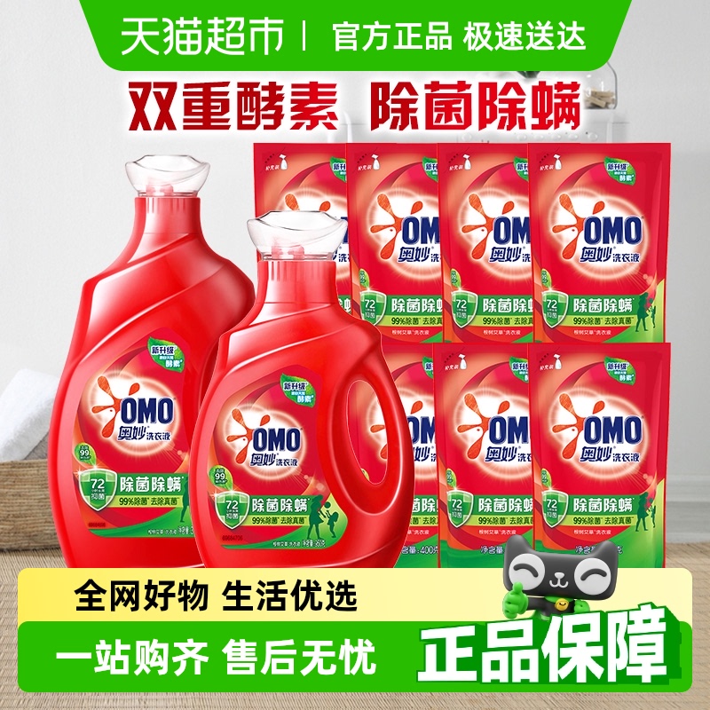 奥妙除菌除螨洗衣液酵素洗衣液13.5斤（6.75kg*1套）抑菌家用正品