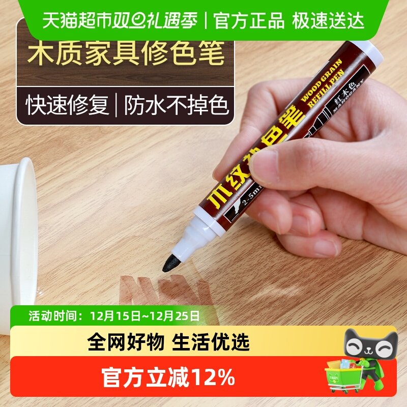 家具补漆笔木门地板划痕掉漆露白封边修复木制品油漆笔防水不掉色
