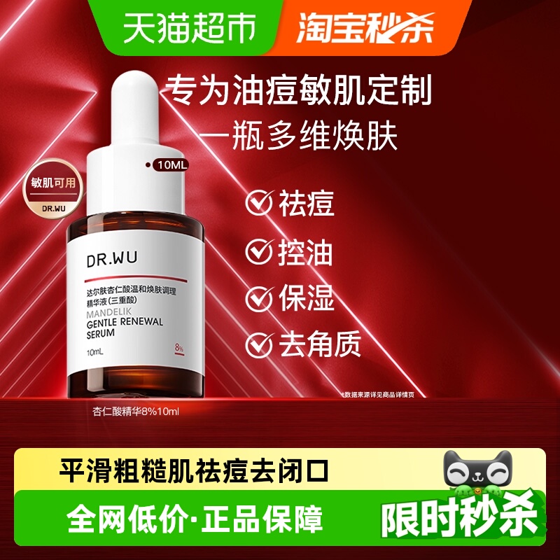 DR．WU/达尔肤祛痘精华液