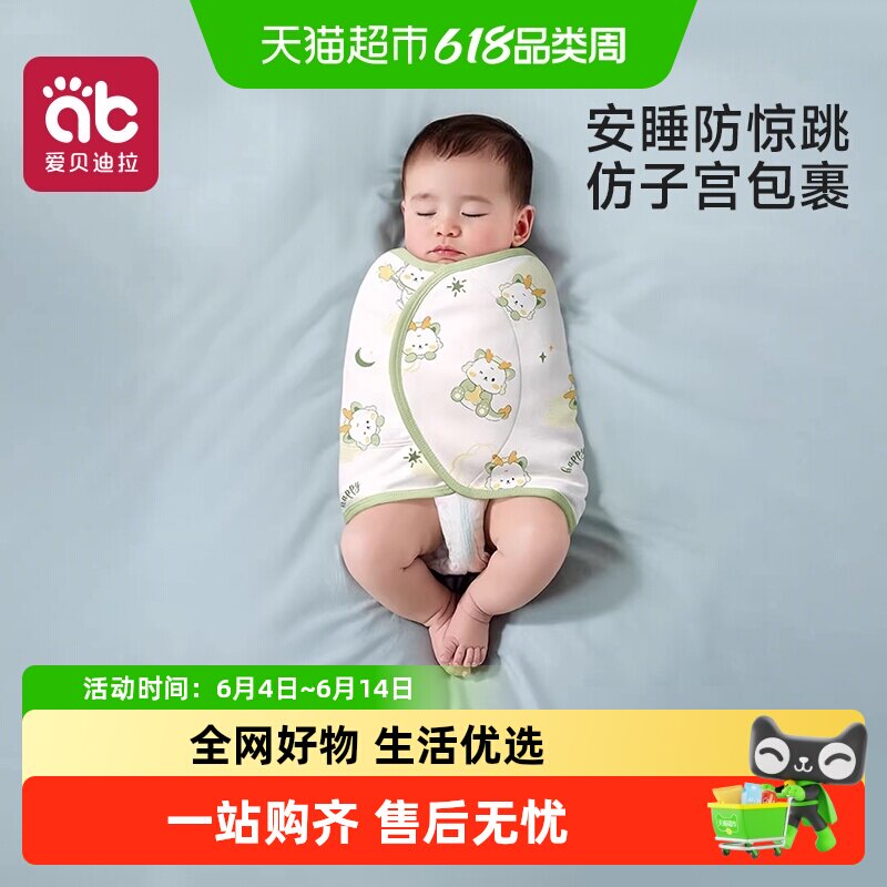 新生婴儿防惊跳睡袋包巾宝宝绑带襁褓巾春秋夏季包被包单睡觉神器