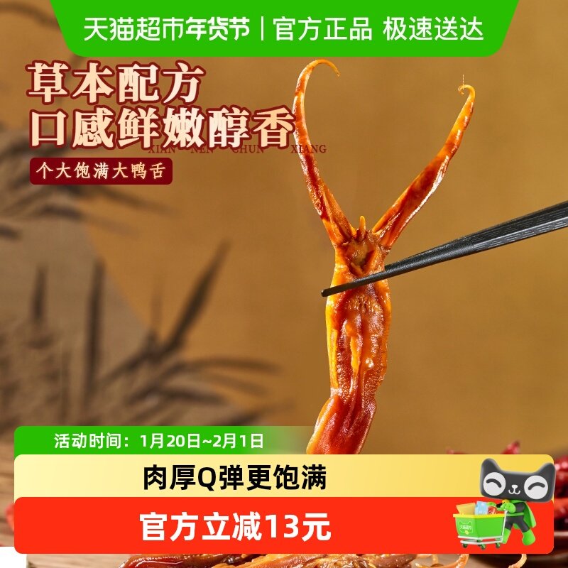 钱家香老卤鸭舌220g肉类卤味鸭舌零食小吃推荐休闲食品小包即食,零食/坚果/特产,鸭肉零食,淘宝优惠券,粉丝福利购,淘宝优惠卷
