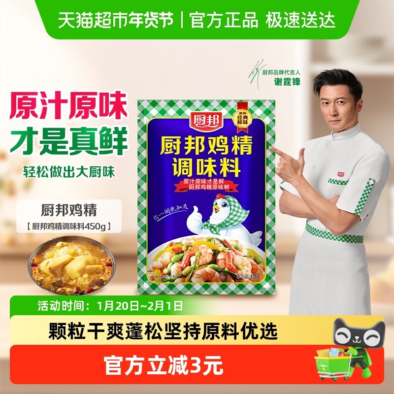 厨邦鸡精450g大袋装原味鲜厨房调味料凉拌炒菜炖汤提味香颗粒均匀,粮油调味/速食/干货/烘焙,鸡精/味精/鸡粉,淘宝优惠券,粉丝福利购,淘宝优惠卷