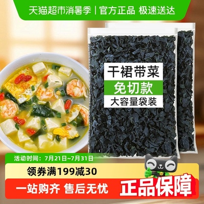 遇上鲜干货裙带菜海带
