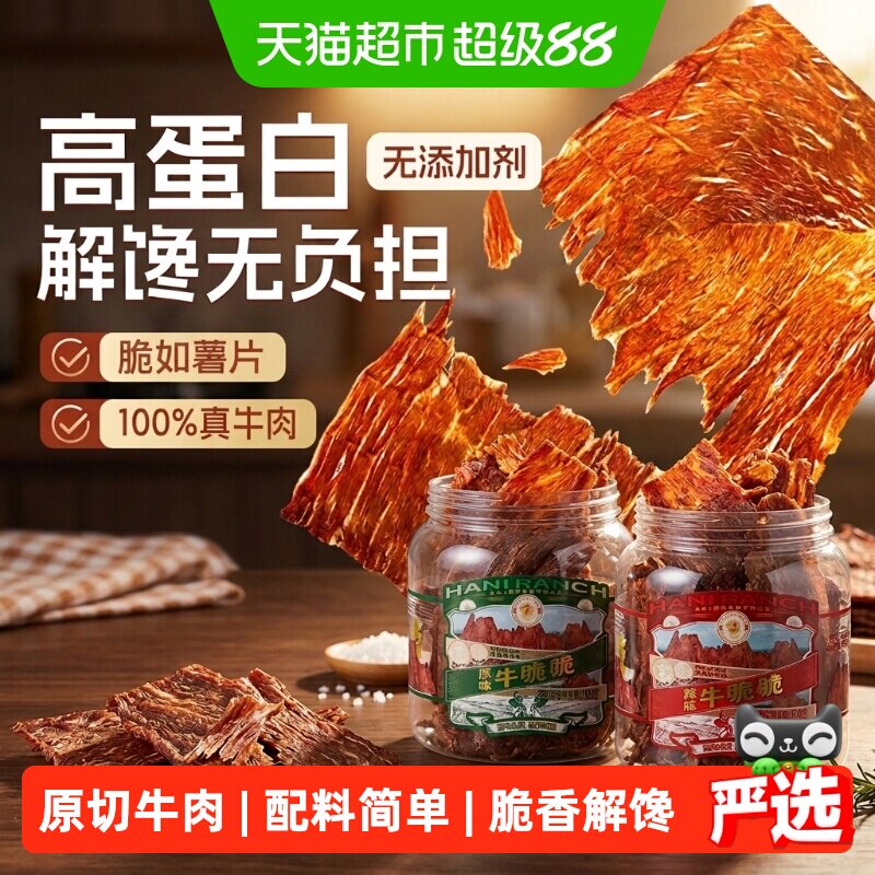 哈尼牧场牛排脆脆片肉类无添加李诞手撕内蒙古特产风干牛肉干零食