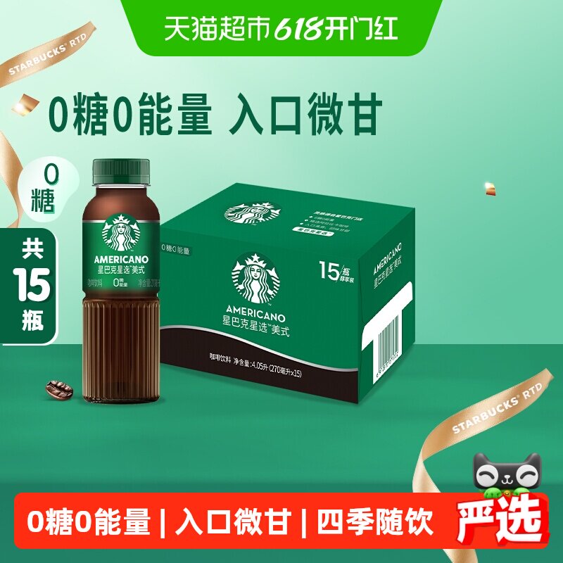 星巴克即饮咖啡美式无糖