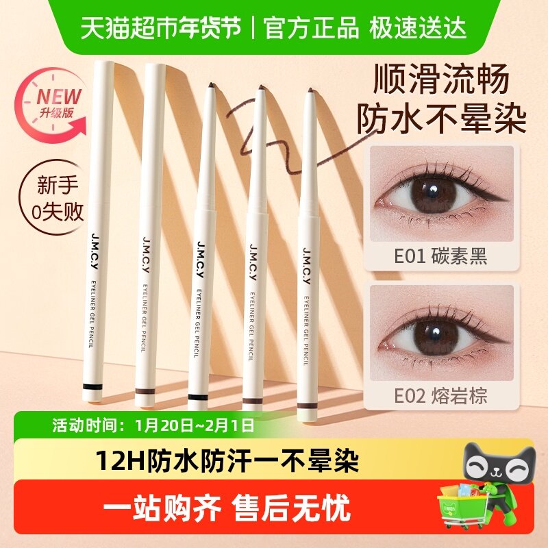 健美创研圆头眼线胶笔纤细防水防汗持久不晕染棕色新手初学者正品,彩妆/香水/美妆工具,眼线,淘宝优惠券,粉丝福利购,淘宝优惠卷