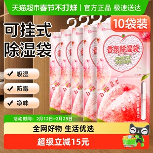 超亚香氛除湿袋防霉防潮干燥剂包回南天家用宿舍衣柜吸湿除湿神器