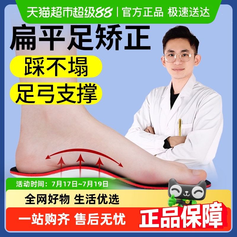 足印部落足弓支撑平底足矫正鞋垫