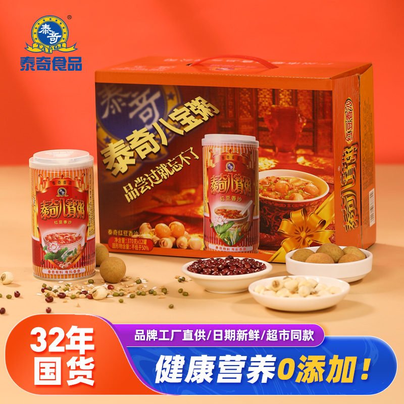 泰奇八宝粥红豆香沙370g红豆粥整箱24罐营养早餐粥