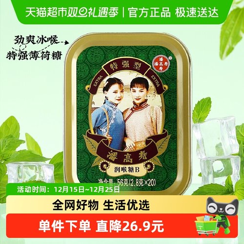 潘高寿润喉糖特强型