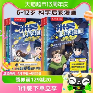 米吴科学漫画奇妙万象篇4册