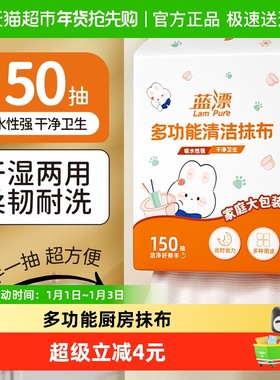 蓝漂多功能吸水去灰抹布加厚强吸水吸油清洁懒人抹布150抽*1提