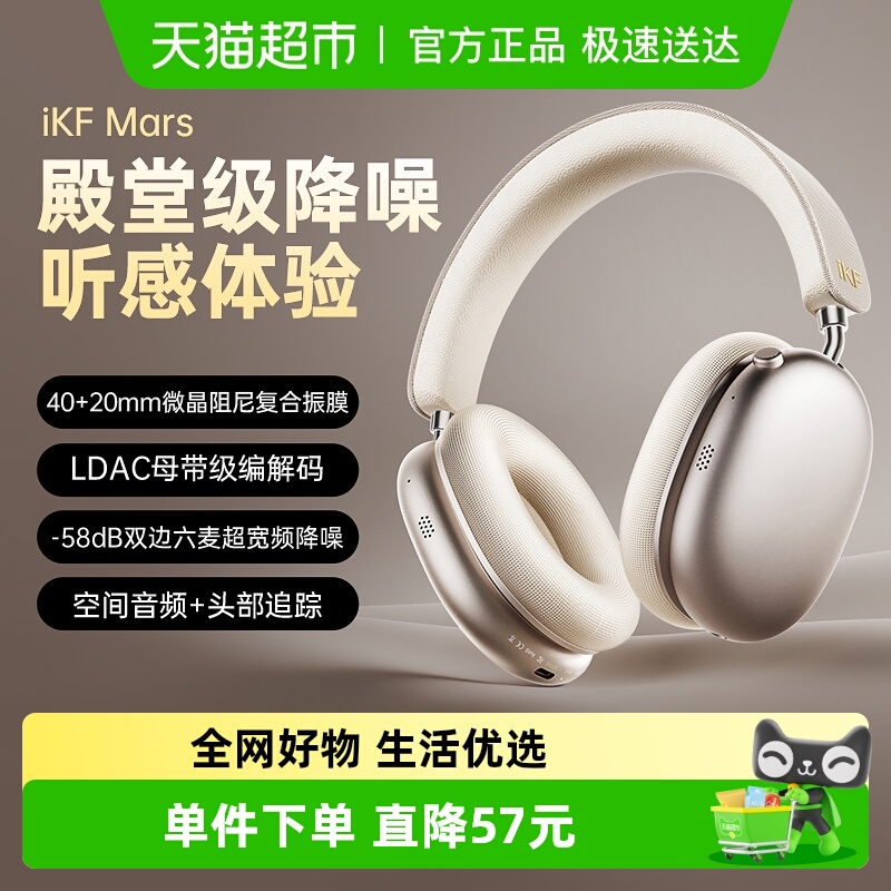 IKFMars降噪头戴式耳机