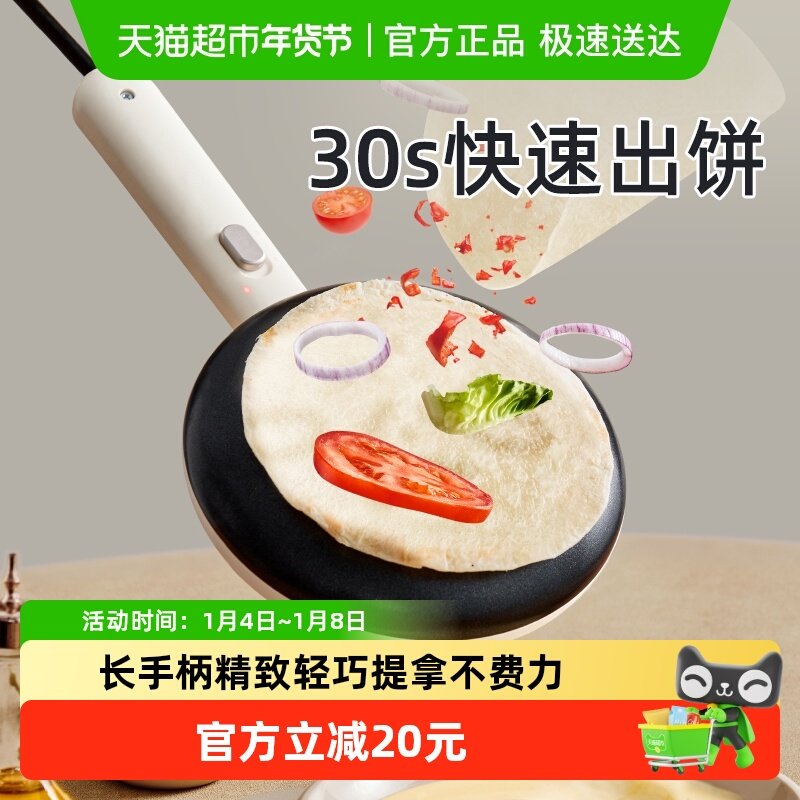 小熊薄饼机家用煎饼锅春卷皮春饼机烙饼神器迷你小型摊博饼电饼铛