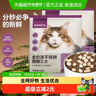 网易严选网易天成全价冻干双拼鸡肉乳鸽兔肉猫粮试吃装