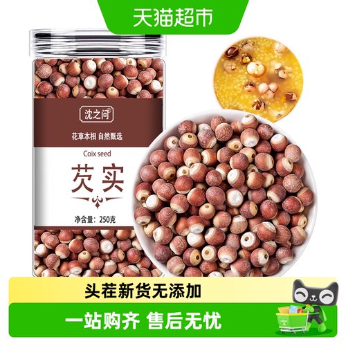 沈之问鲜肇庆芡实道地原材料