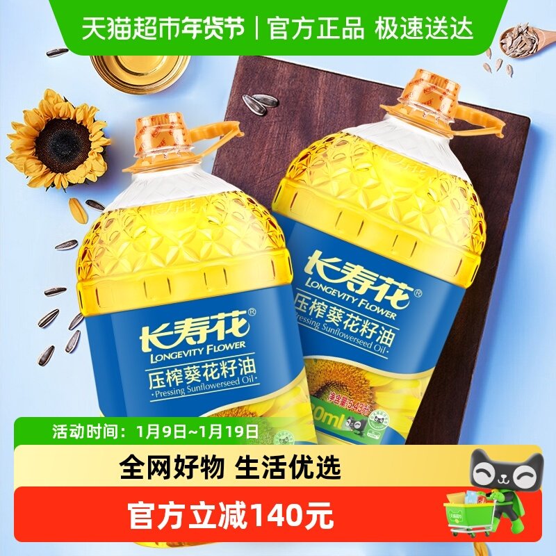 【家庭量贩装】长寿花压榨一级葵花籽油5.43L*2桶装植物食用油,粮油调味/速食/干货/烘焙,葵花籽油,淘宝优惠券,粉丝福利购,淘宝优惠卷