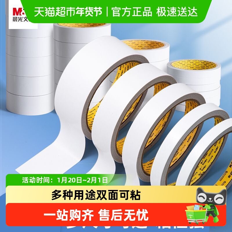 晨光文具双面胶高粘度学生用儿童手工两面透明胶带泡沫薄贴片无痕,文具电教/文化用品/商务用品,胶带/胶纸/胶条,淘宝优惠券,粉丝福利购,淘宝优惠卷