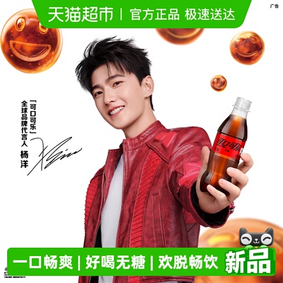 可口可乐碳酸饮料零度汽水整箱