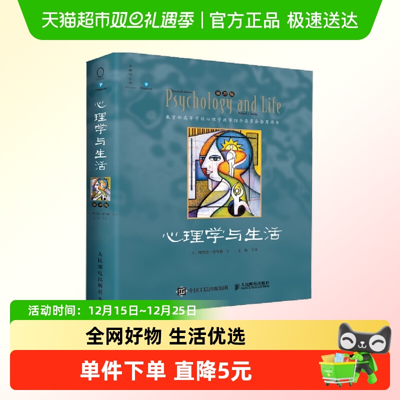 心理学与生活第20版中文单色版无