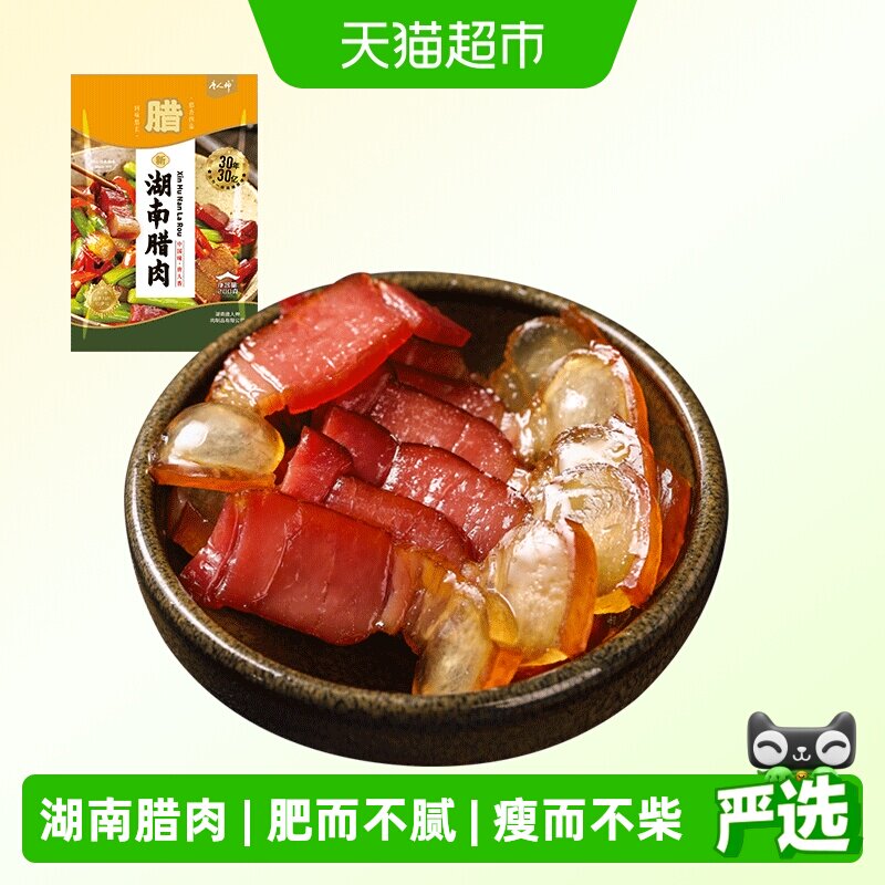 唐人神新湖南腊肉湖南特产湘式农家风味腊肉咸肉猪腿肉熏制腊味