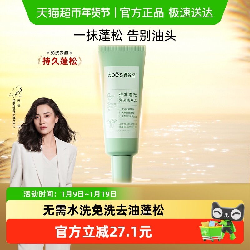spes诗裴丝控油蓬松免洗洗发水去油凝露便携吸油洗发露啫喱,美发护发/假发,洗发水,淘宝优惠券,粉丝福利购,淘宝优惠卷
