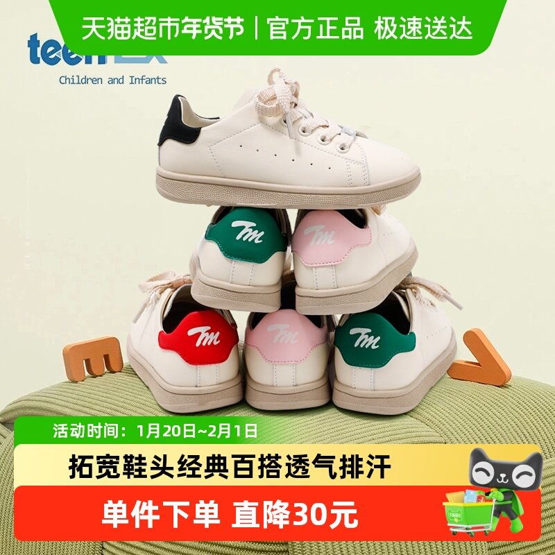 天美意童鞋鞋子男童2025秋季新款小白鞋儿童运动鞋女童宝宝百搭,童鞋/婴儿鞋/亲子鞋,板鞋,淘宝优惠券,粉丝福利购,淘宝优惠卷
