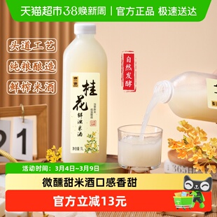 浙一家桂花米酒自然醇香桂花清甜微醺纯手工酿造低度甜酒5度1L