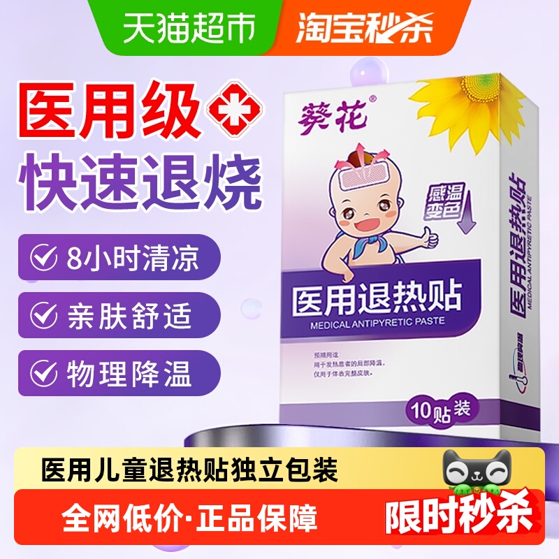 葵花儿童宝宝退热贴每片独立包装