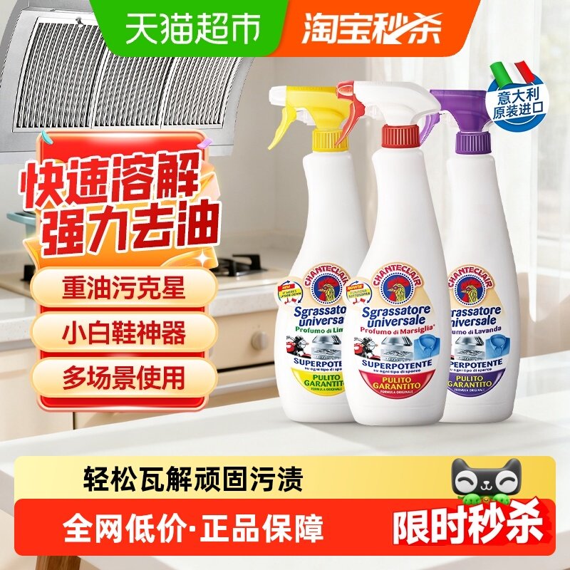 进口大公鸡厨房油烟机清洁剂重油污净强力除油小白鞋神器600ml*3
