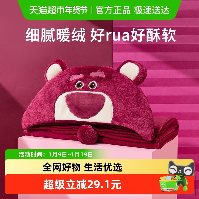 名创优品草莓熊休闲毯加厚保暖沙发宿舍午睡毯子空调毯小被子,床上用品,休闲毯/毛毯/绒毯,淘宝优惠券,粉丝福利购,淘宝优惠卷