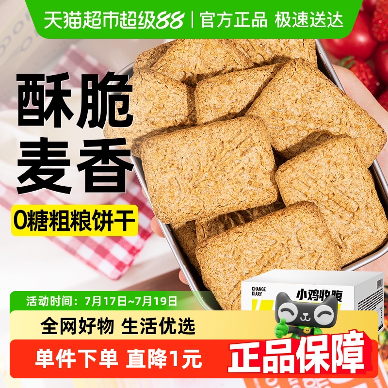 轻即早餐全麦饼干