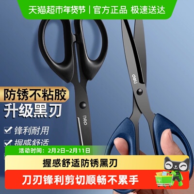 得力黑刃防锈刀刃锋利剪刀