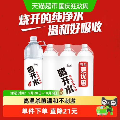 康师傅喝开水高温杀菌1.5L*12瓶
