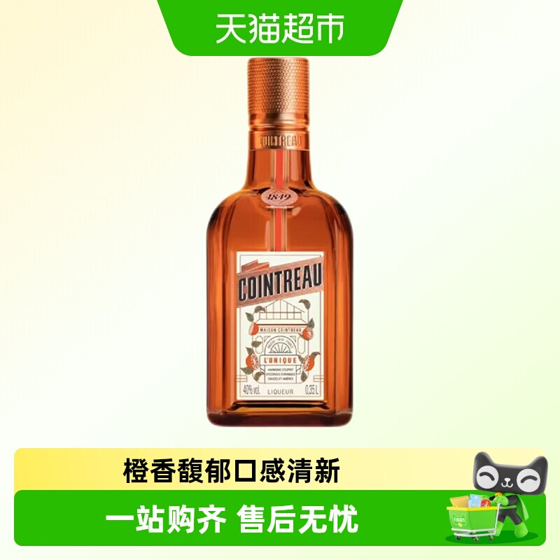 君度力娇酒香橙酒烘焙用COINTREAU法国原装进口洋酒
