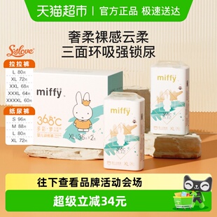 Solove母婴米菲多彩梦纸尿裤 超薄奢柔透气婴儿瞬吸尿不湿 拉拉裤