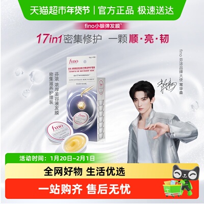 Fino芬浓密集滋养护理装