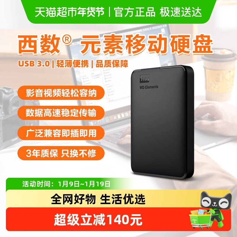 WD西部数据移动硬盘4t elements手机电脑高速机械大容量备份正品