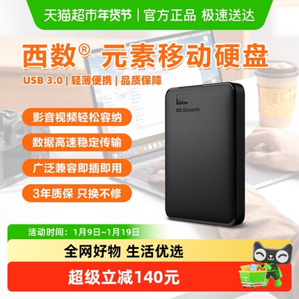 WD西部数据移动硬盘4t elements手机电脑高速机械大容量备份正品
