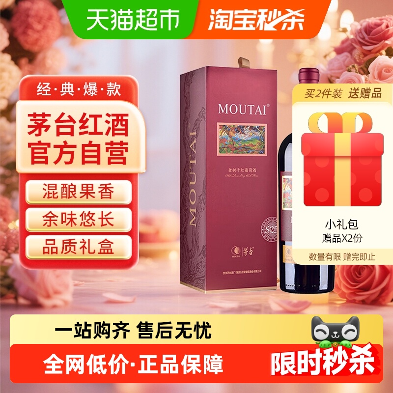 茅台老树藤树龄S25赤霞珠、美乐混酿干红葡萄酒750ml单支礼盒装