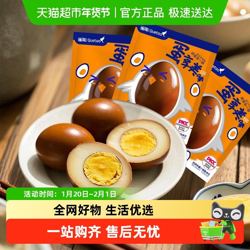 雀淘卤蛋五香卤鸡蛋30g*12个早餐办公室即零食夜宵泡面搭档大礼包,水产肉类/新鲜蔬果/熟食,鸡蛋,淘宝优惠券,粉丝福利购,淘宝优惠卷