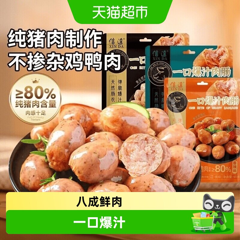 信达一口爆汁肉肠图片