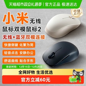 小米米家无线蓝牙双模鼠标2无线2.4G滑鼠轻音办公笔记本电脑鼠标