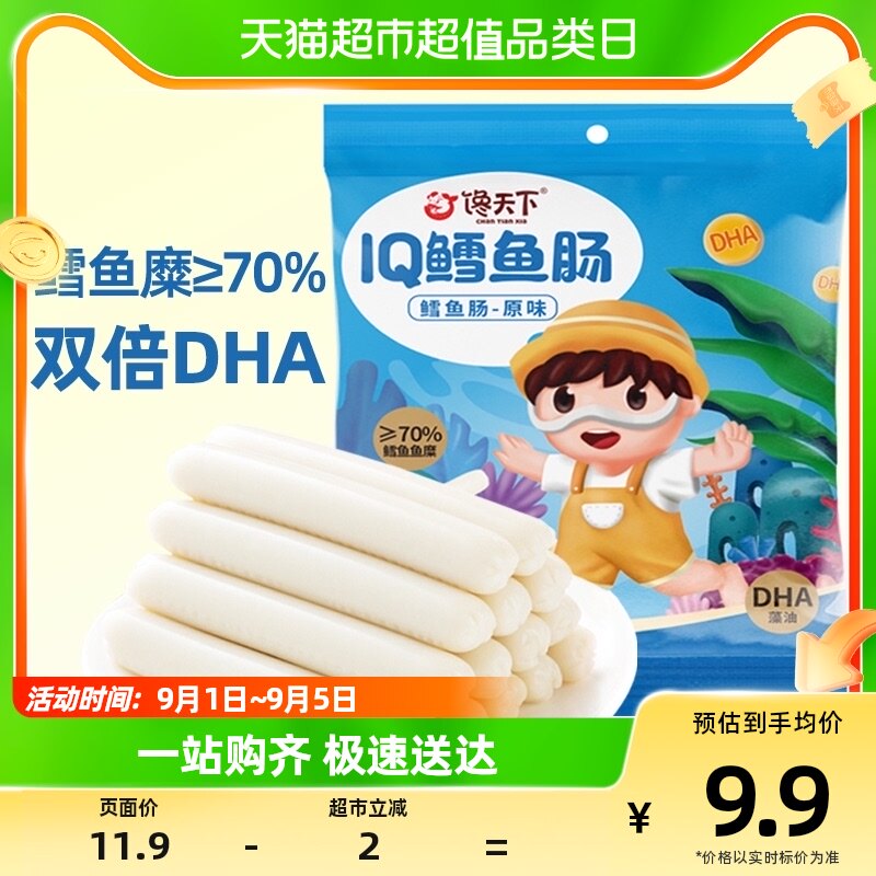 馋天下高端深海鳕鱼肠100g/10根零食儿童休闲零食添加DHA鳕鱼肉肠高性价比高么？