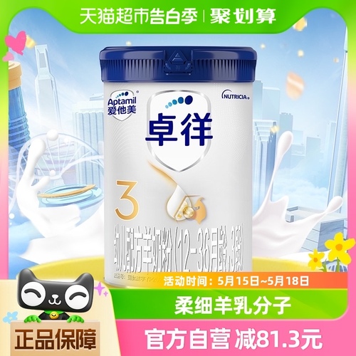 爱他美卓徉幼儿配方羊奶粉（12-36月龄，3段）800g