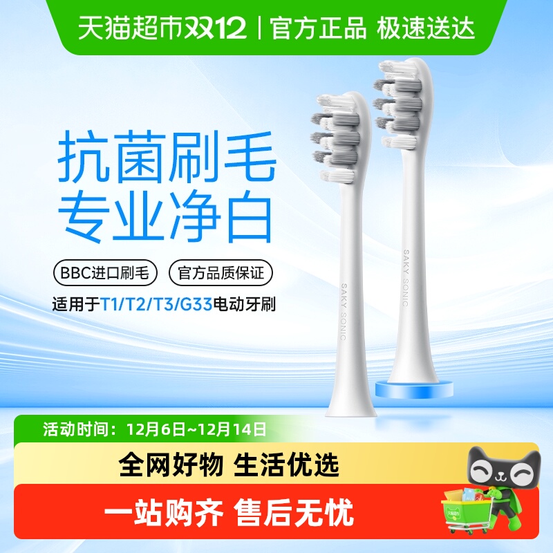 舒客T系列通用电动牙刷头