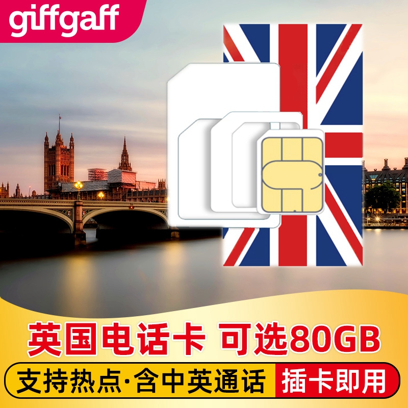 英国电话卡高速5G/4G手机流量上网卡可选28天80GB旅游sim卡送插头