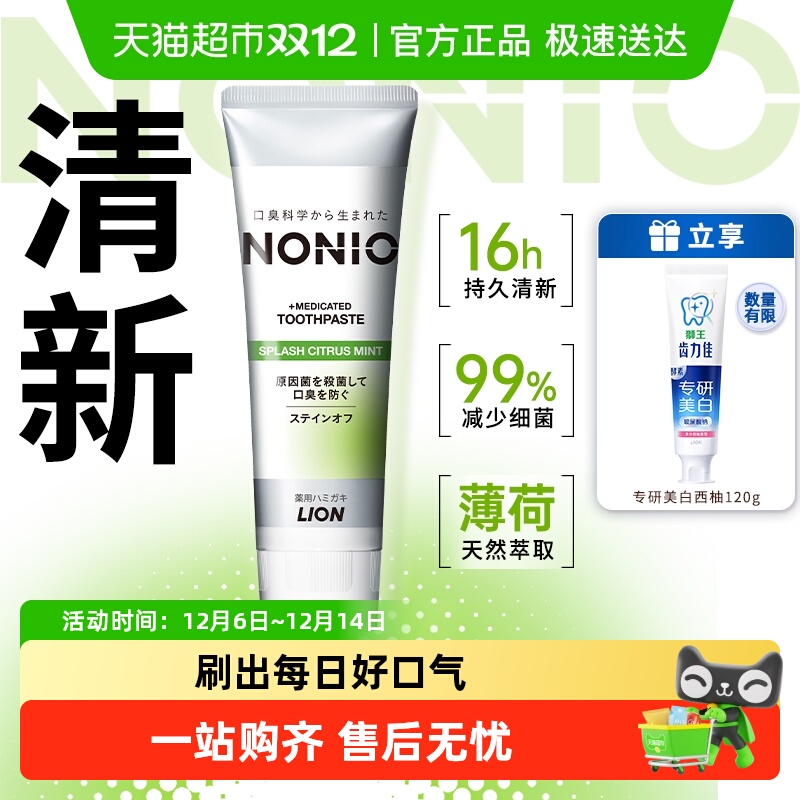 狮王进口去口气柑橘薄荷牙膏